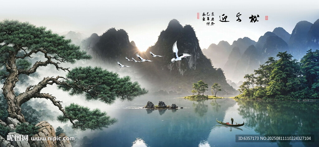 迎客松山水图