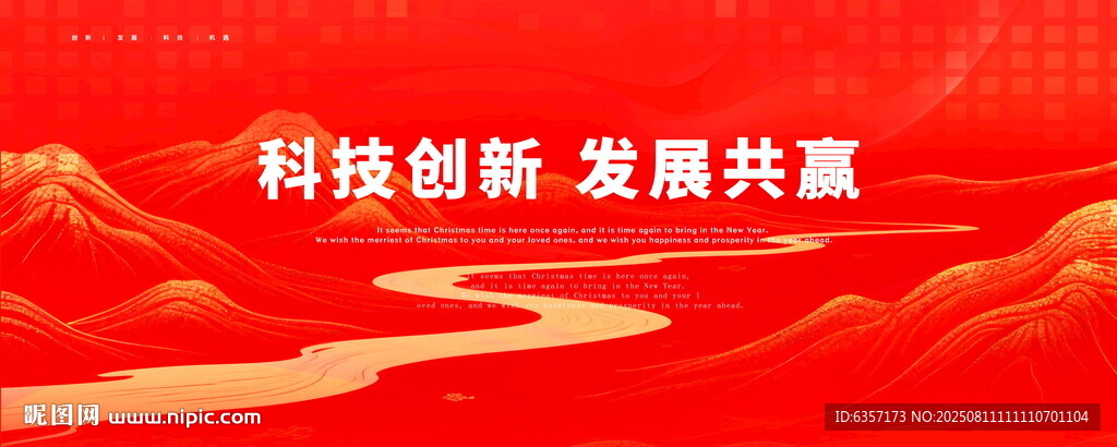 红色会议背景板