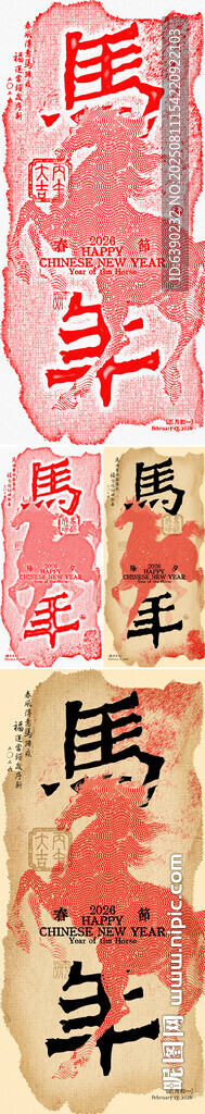 马年除夕春节拓印风创意线上海报