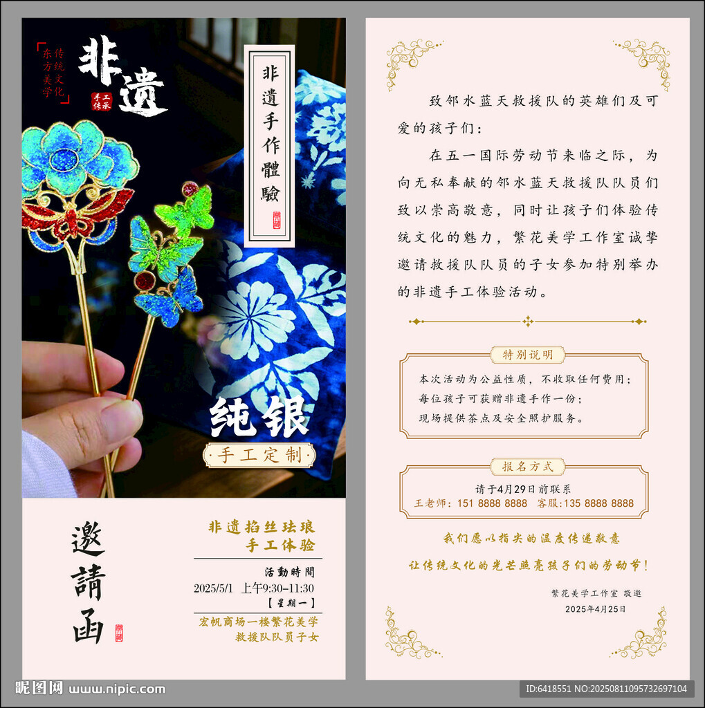 非遗手工邀请函