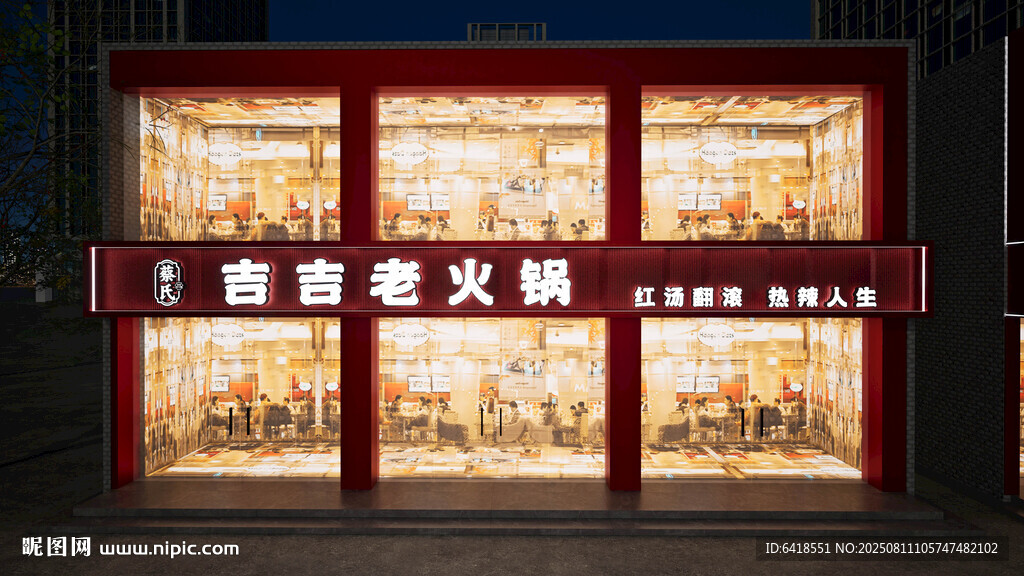 火锅店店铺