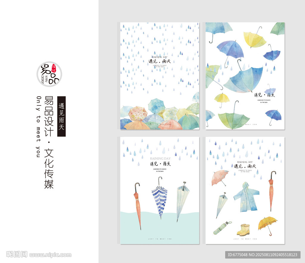 遇见雨天