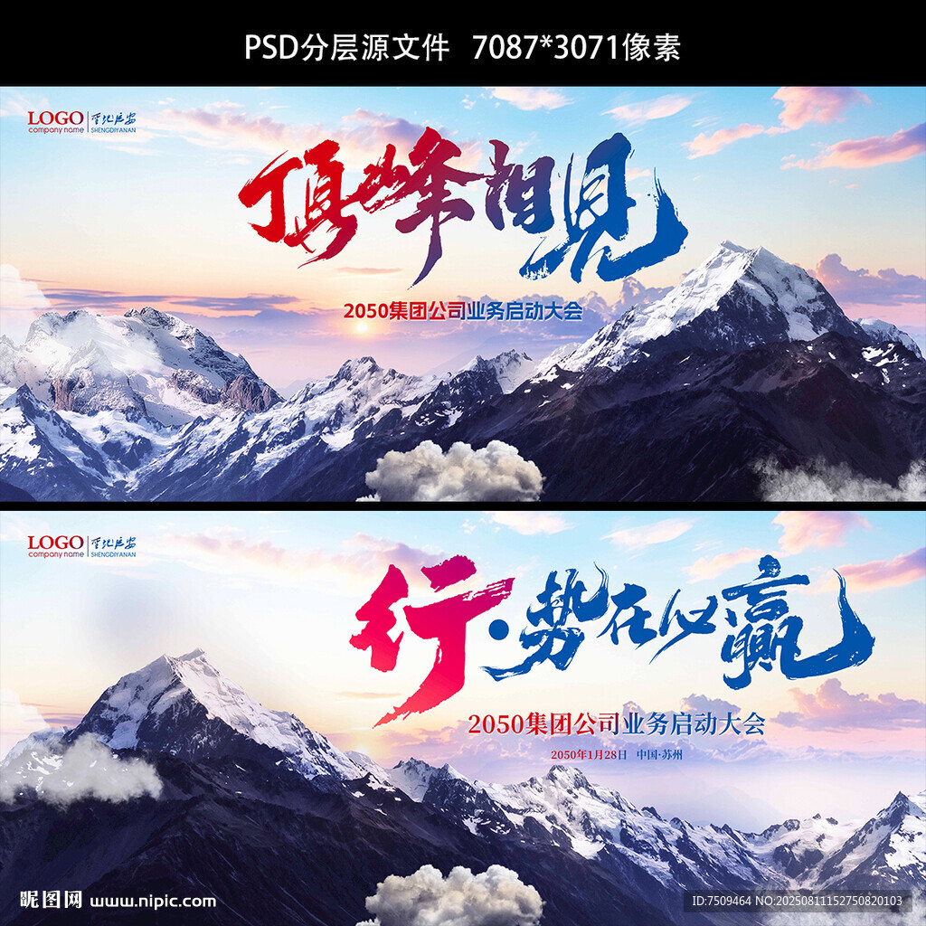 峰会