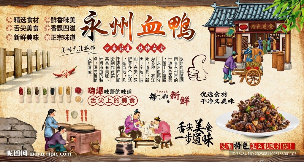 永州血鸭