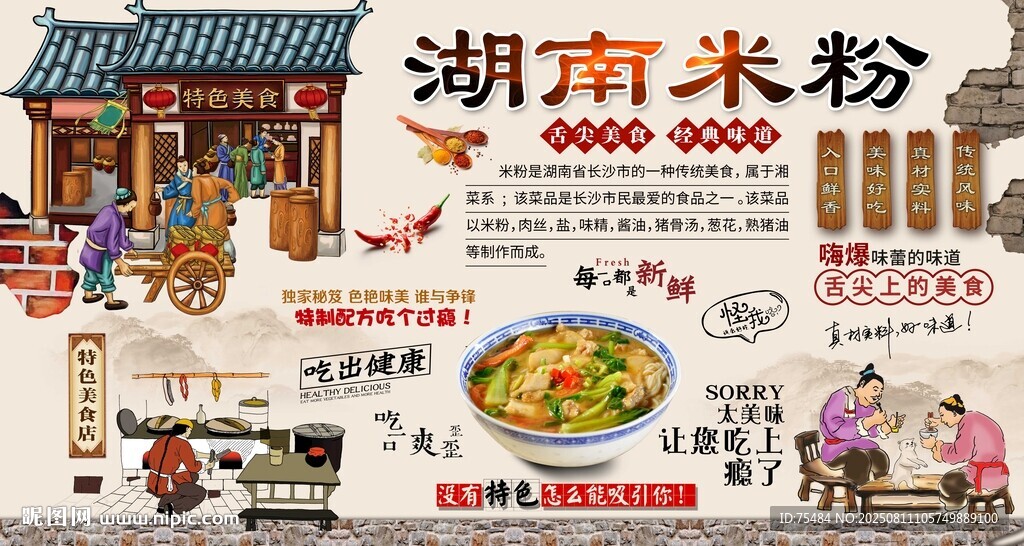 湖南米粉