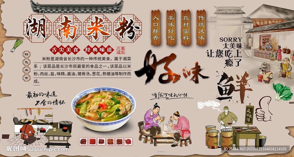 湖南米粉背景墙