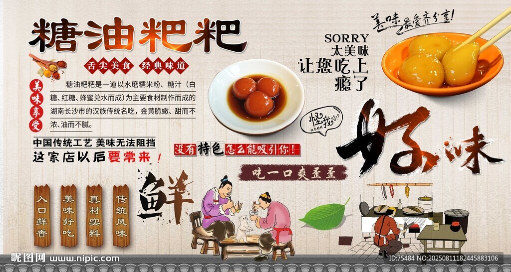 糖油粑粑