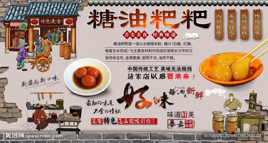 糖油粑粑