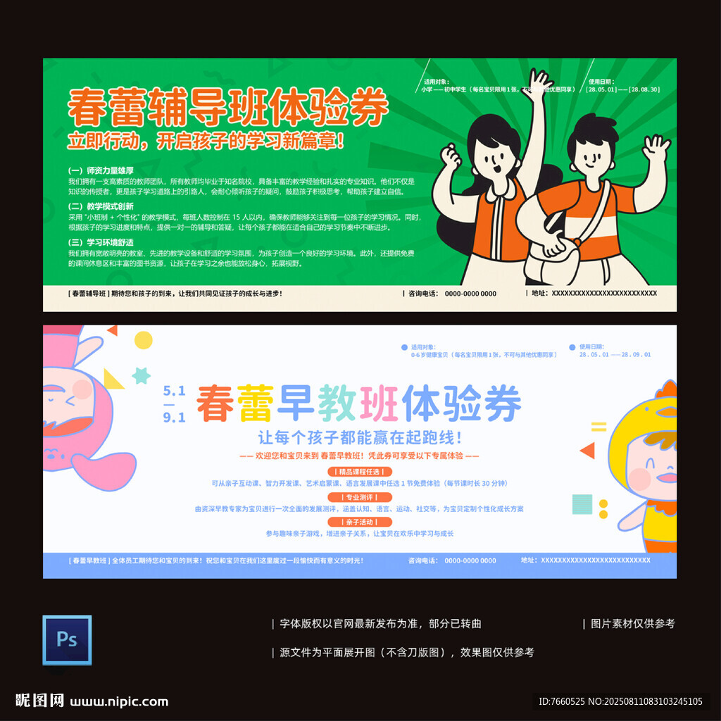 辅导班早教体验券