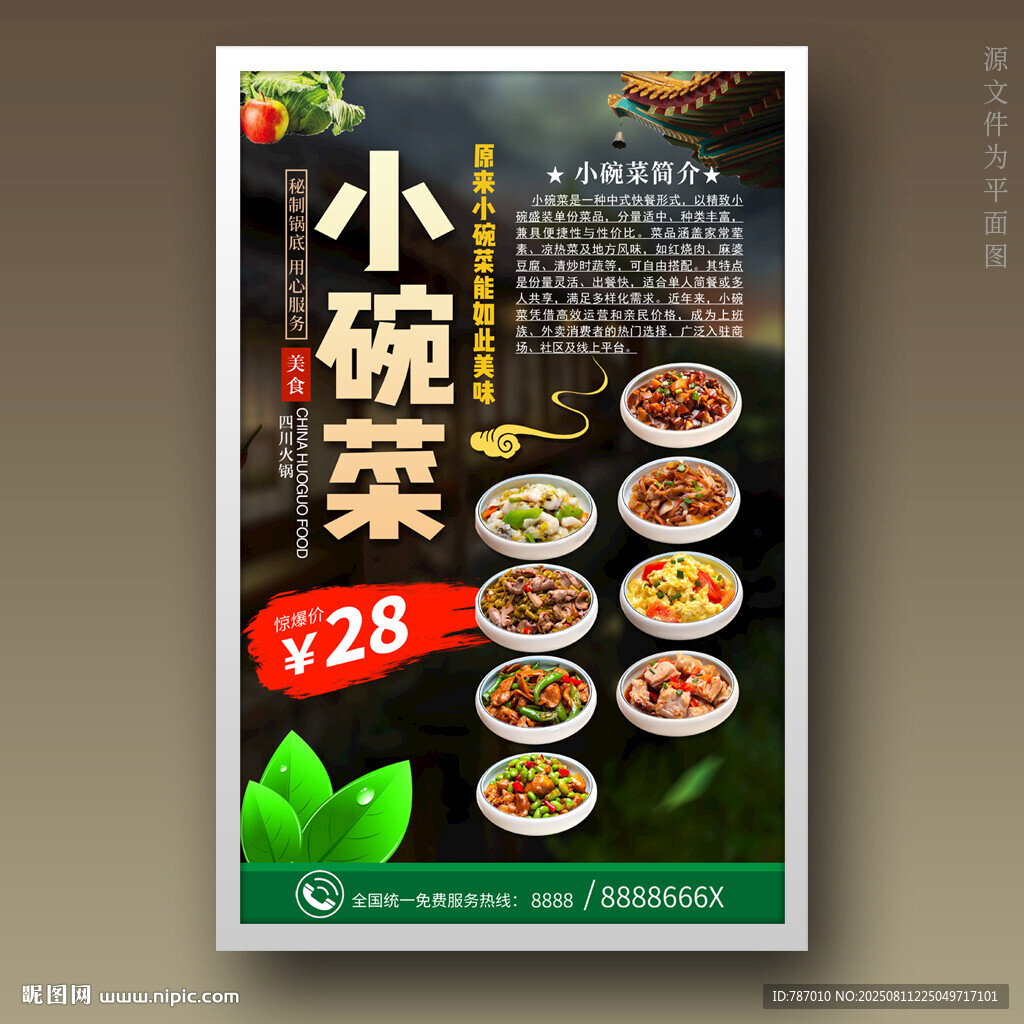 小碗菜