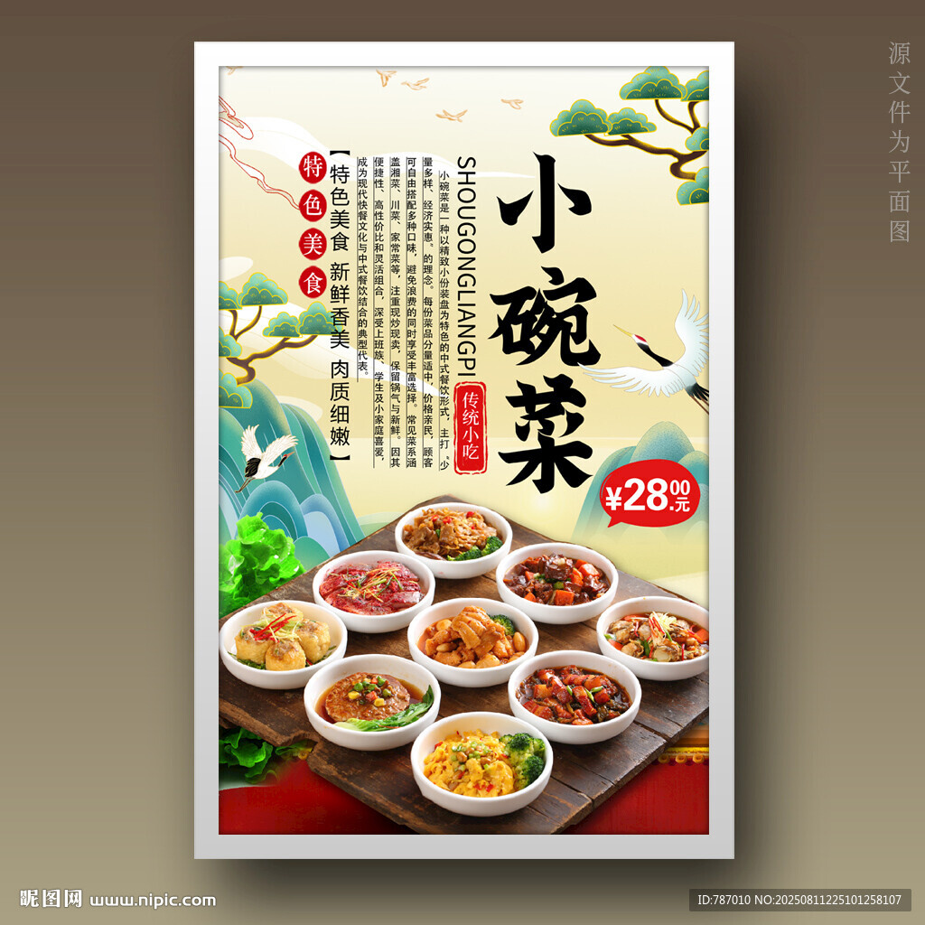 小碗菜