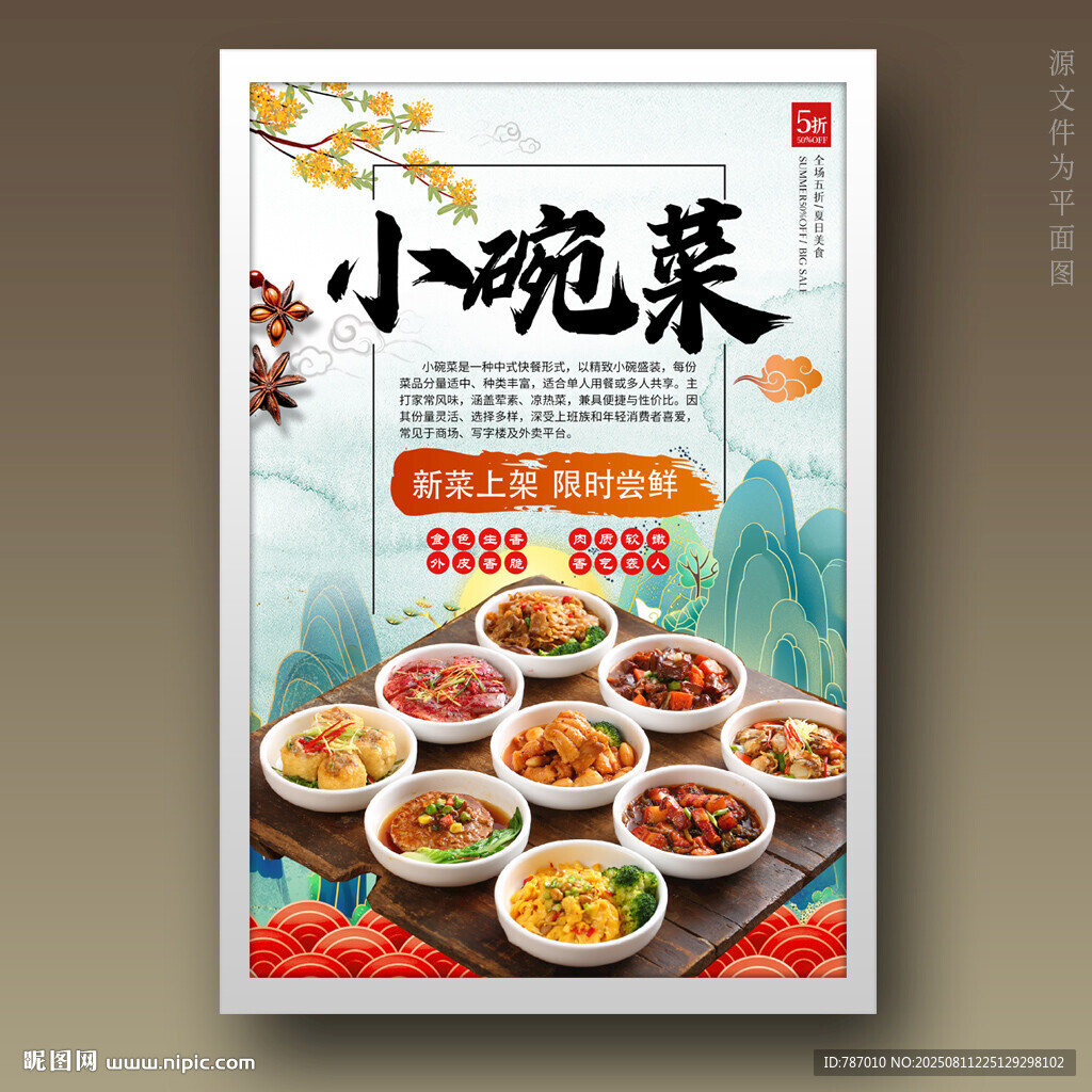小碗菜