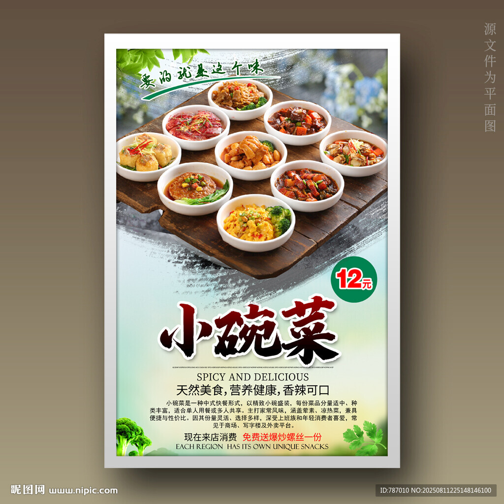 小碗菜