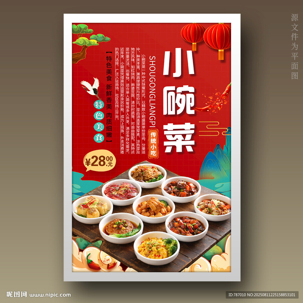 小碗菜