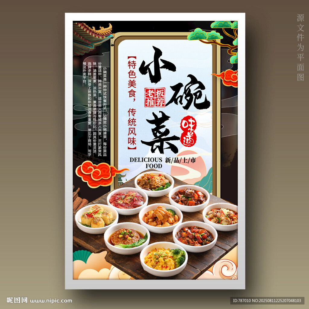 小碗菜