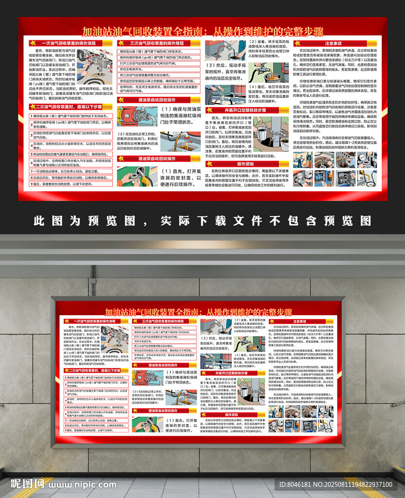 油气回收应急操作流程