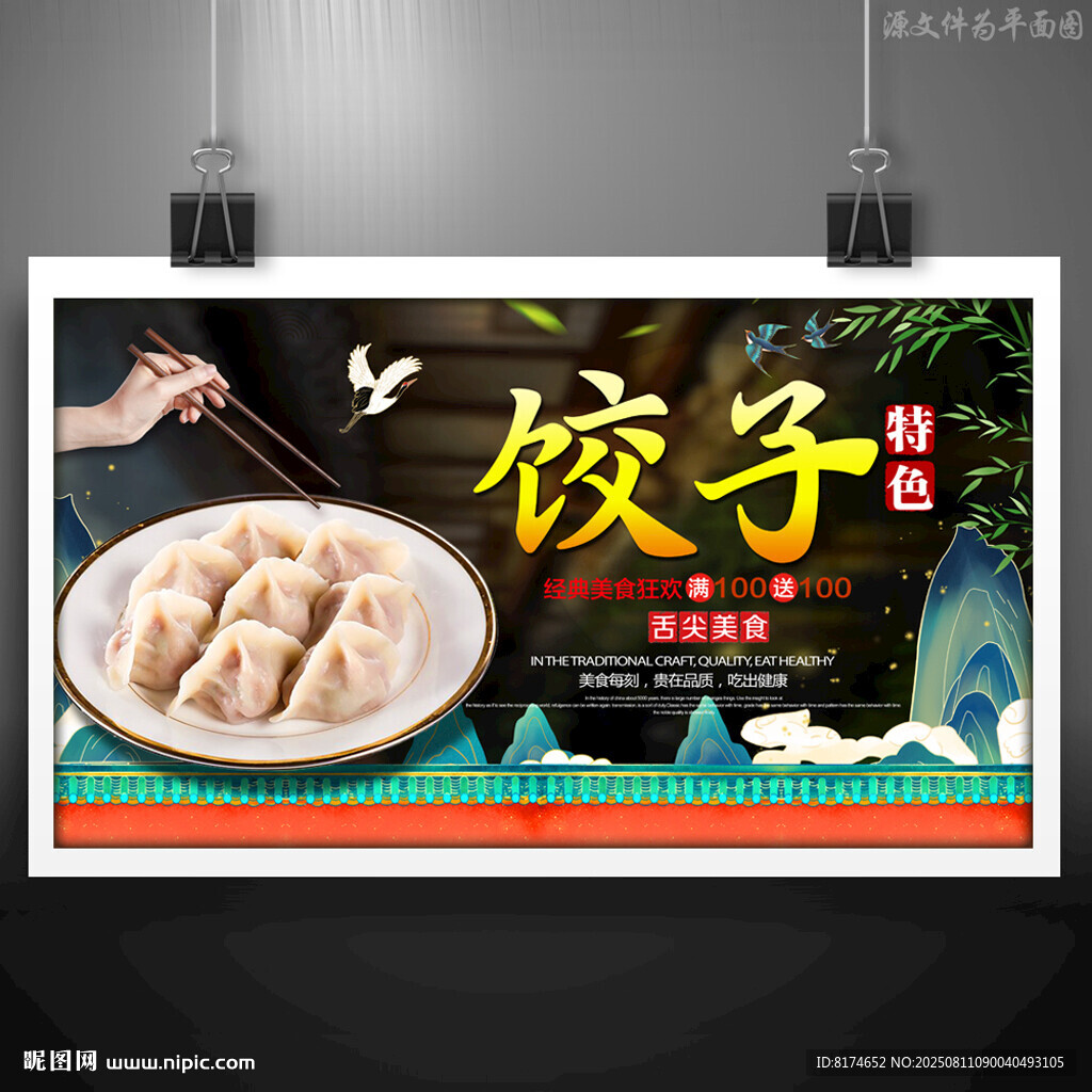 饺子