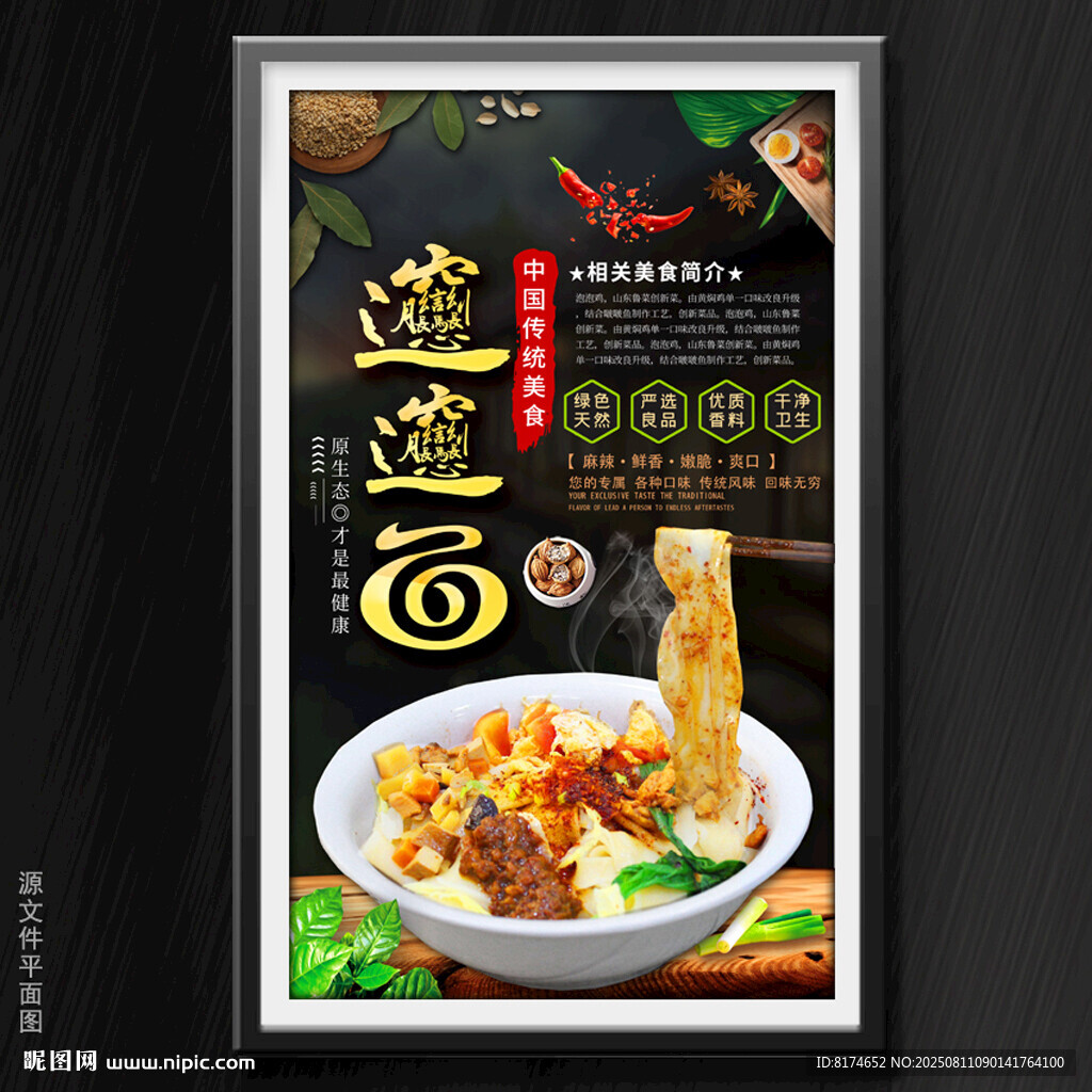 biangbiang面