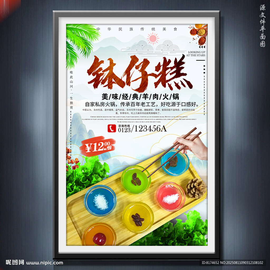钵仔糕