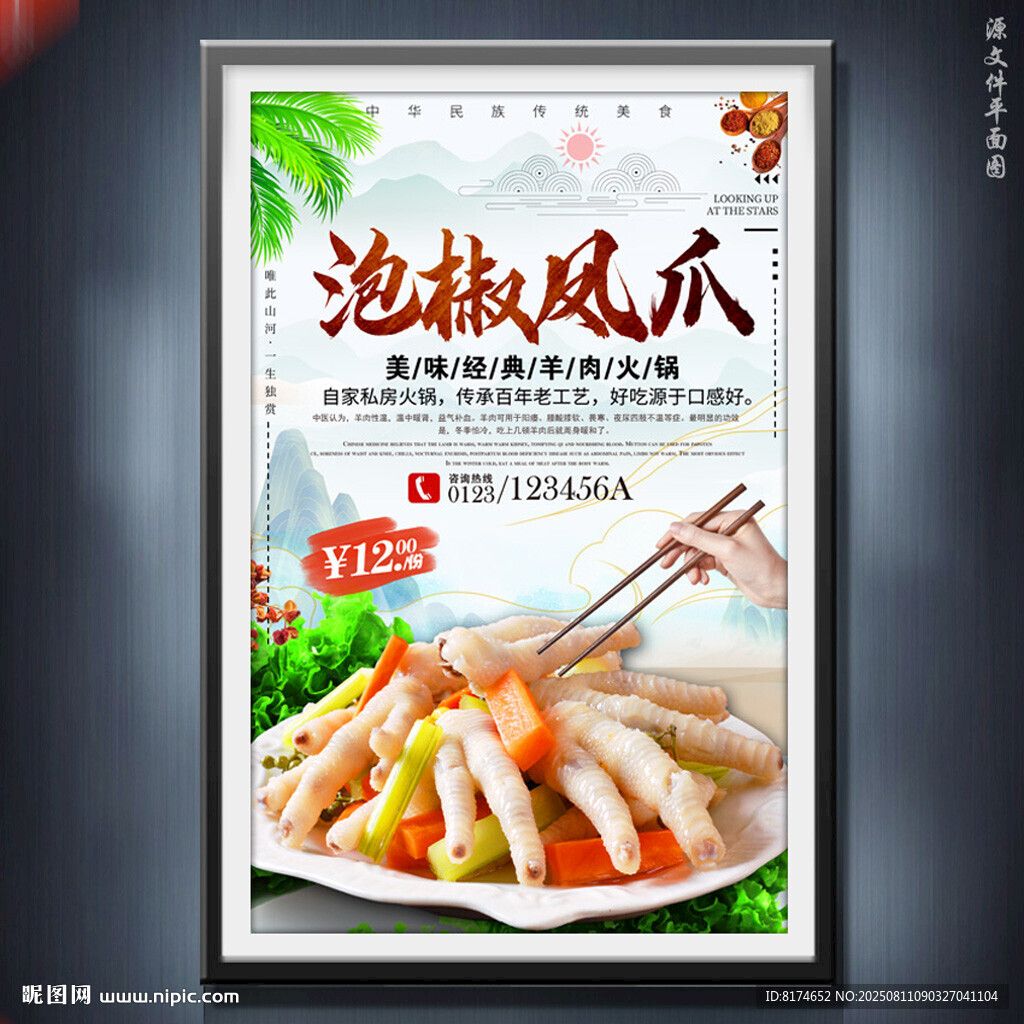 泡椒凤爪