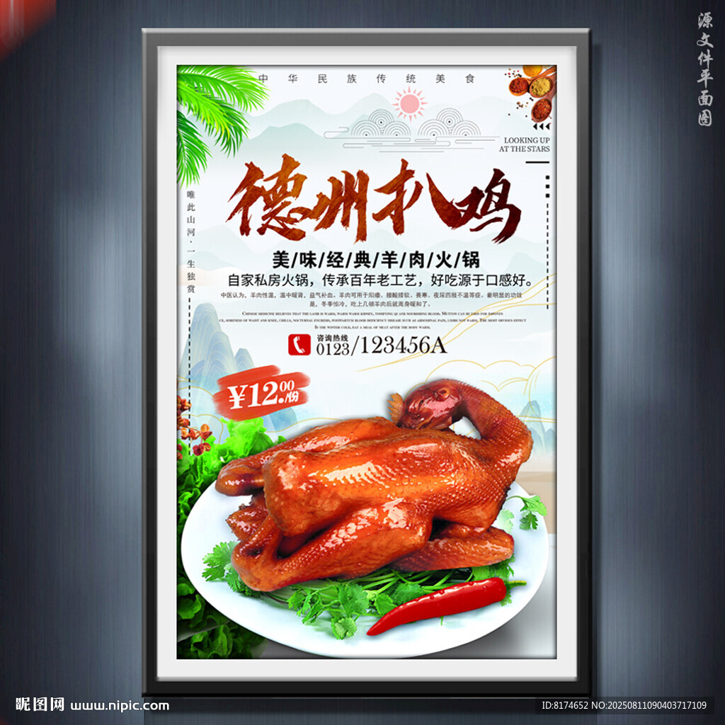 德州扒鸡
