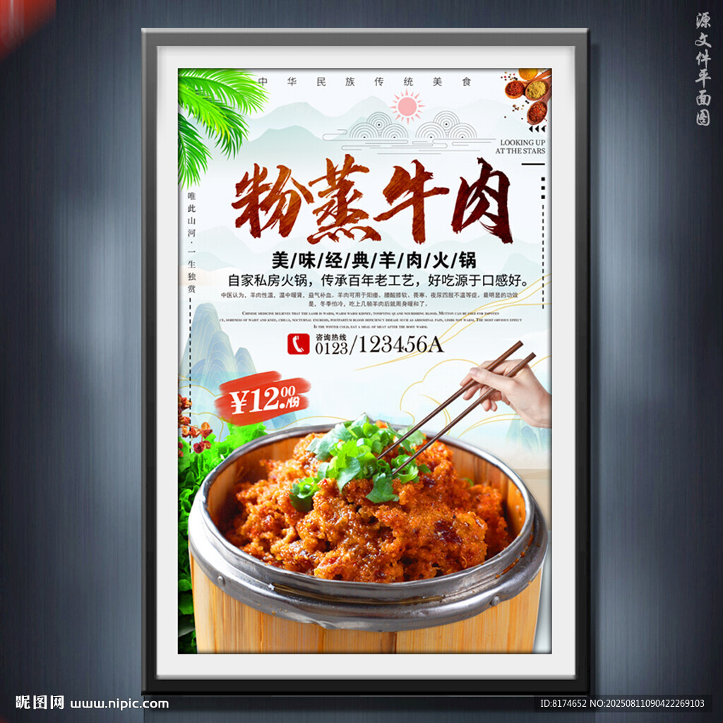 粉蒸肉