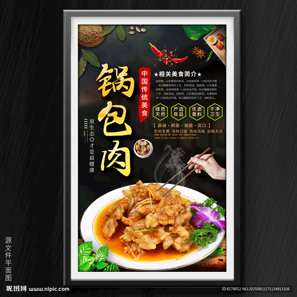 锅包肉