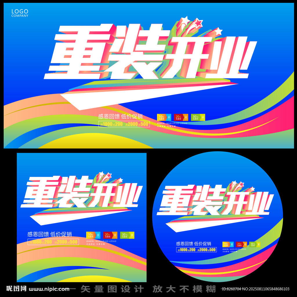 重装开业