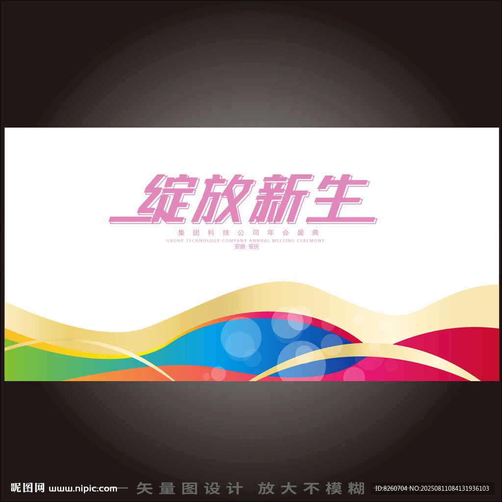 发布会背景 