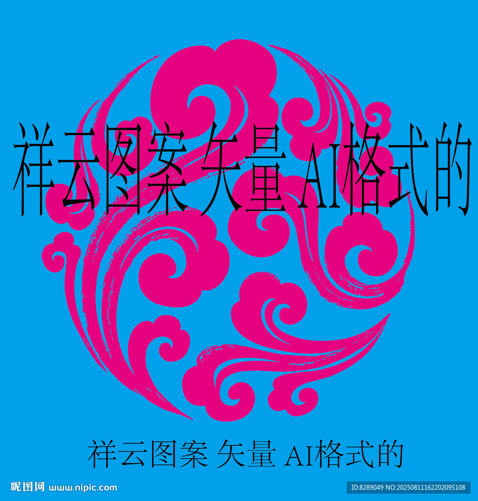 祥云图案矢量AI格式