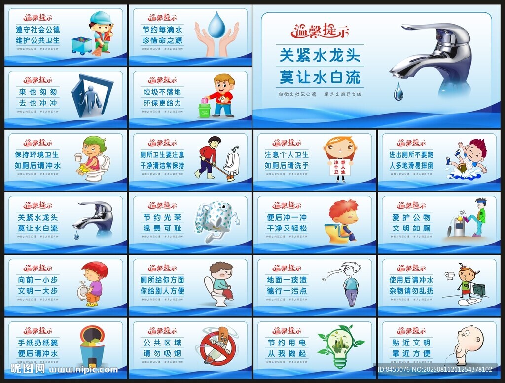 厕所标语