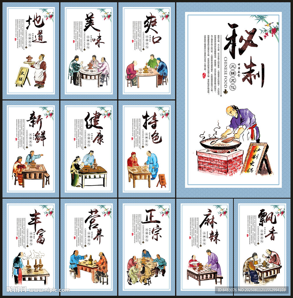 火锅文化