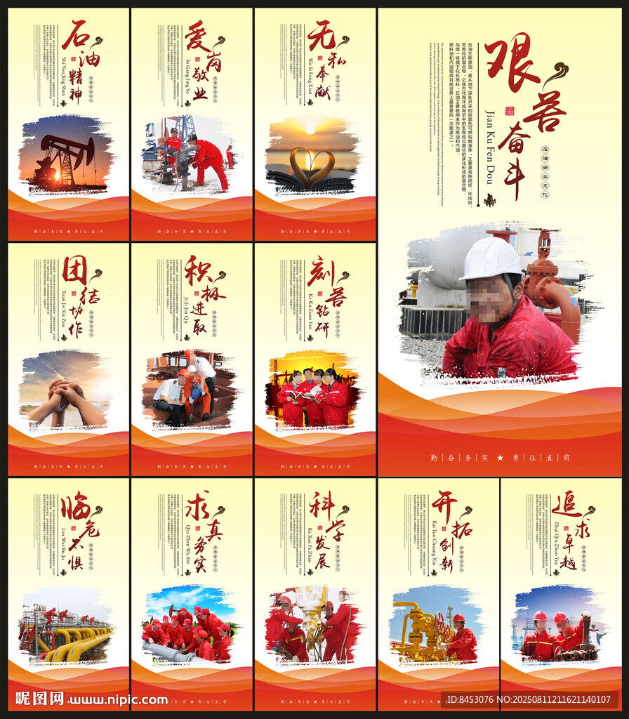 中国石油