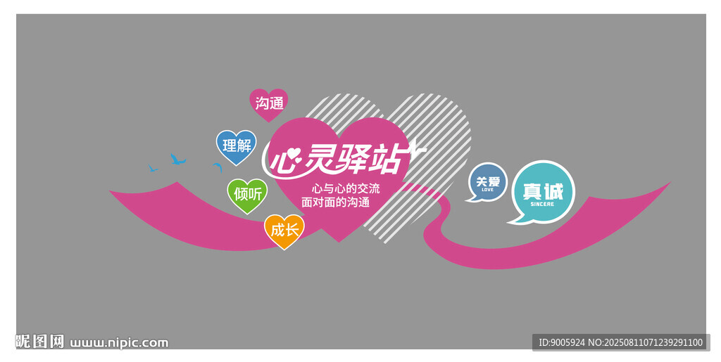 心灵驿站心理健康宣传图
