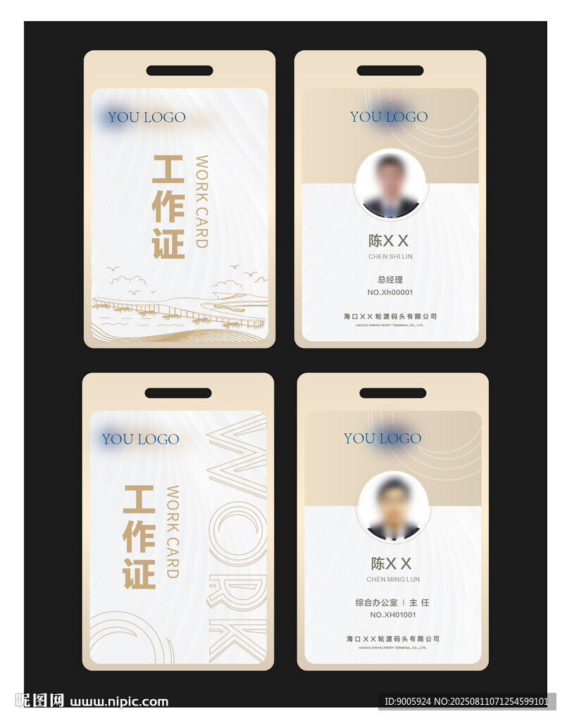 工作证模板展示
