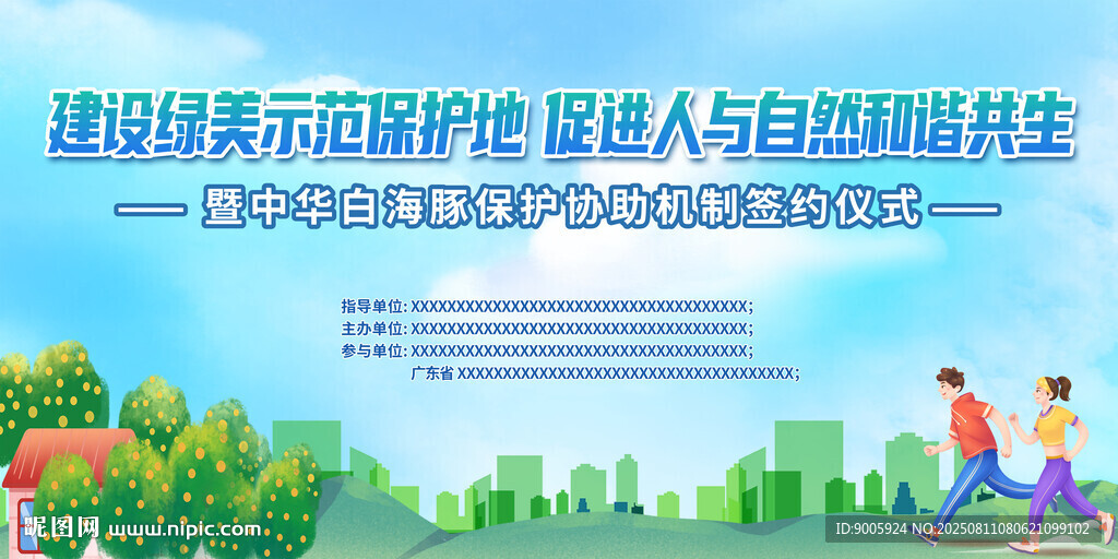 城市环保生活与自然和谐图景