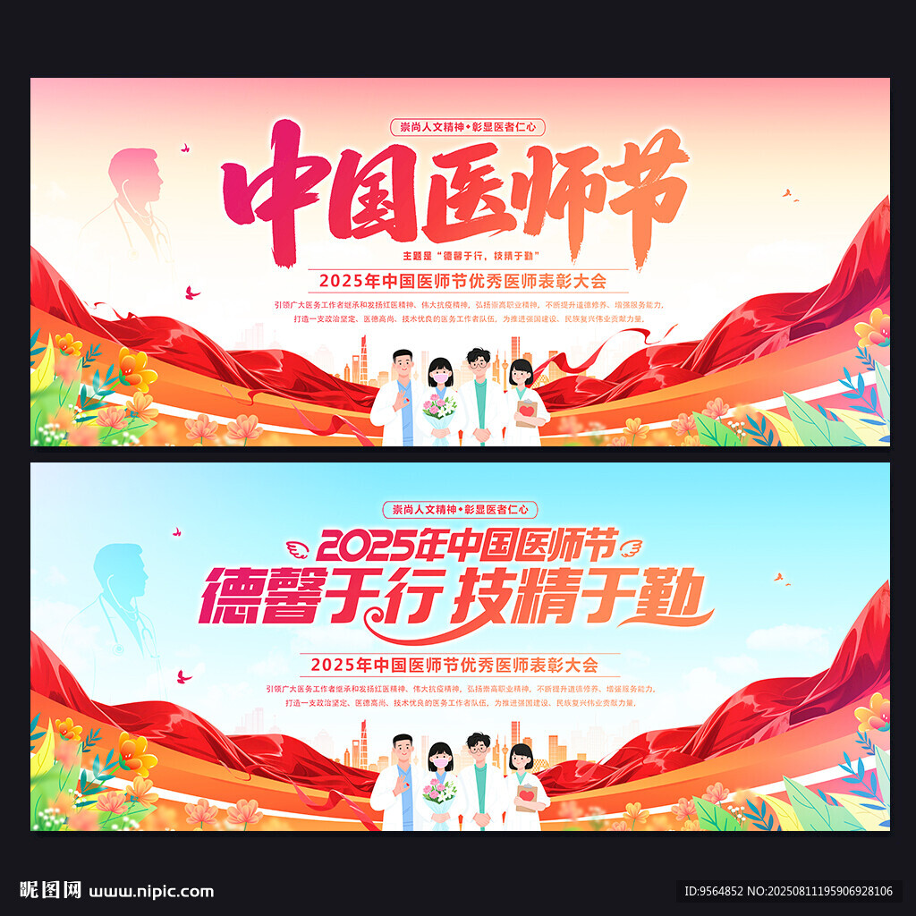 医师节