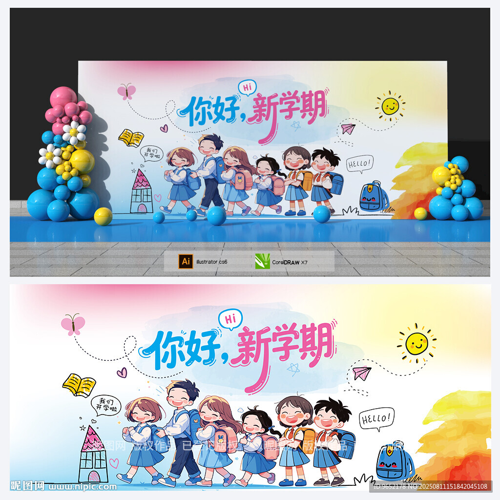 幼儿园开学背景