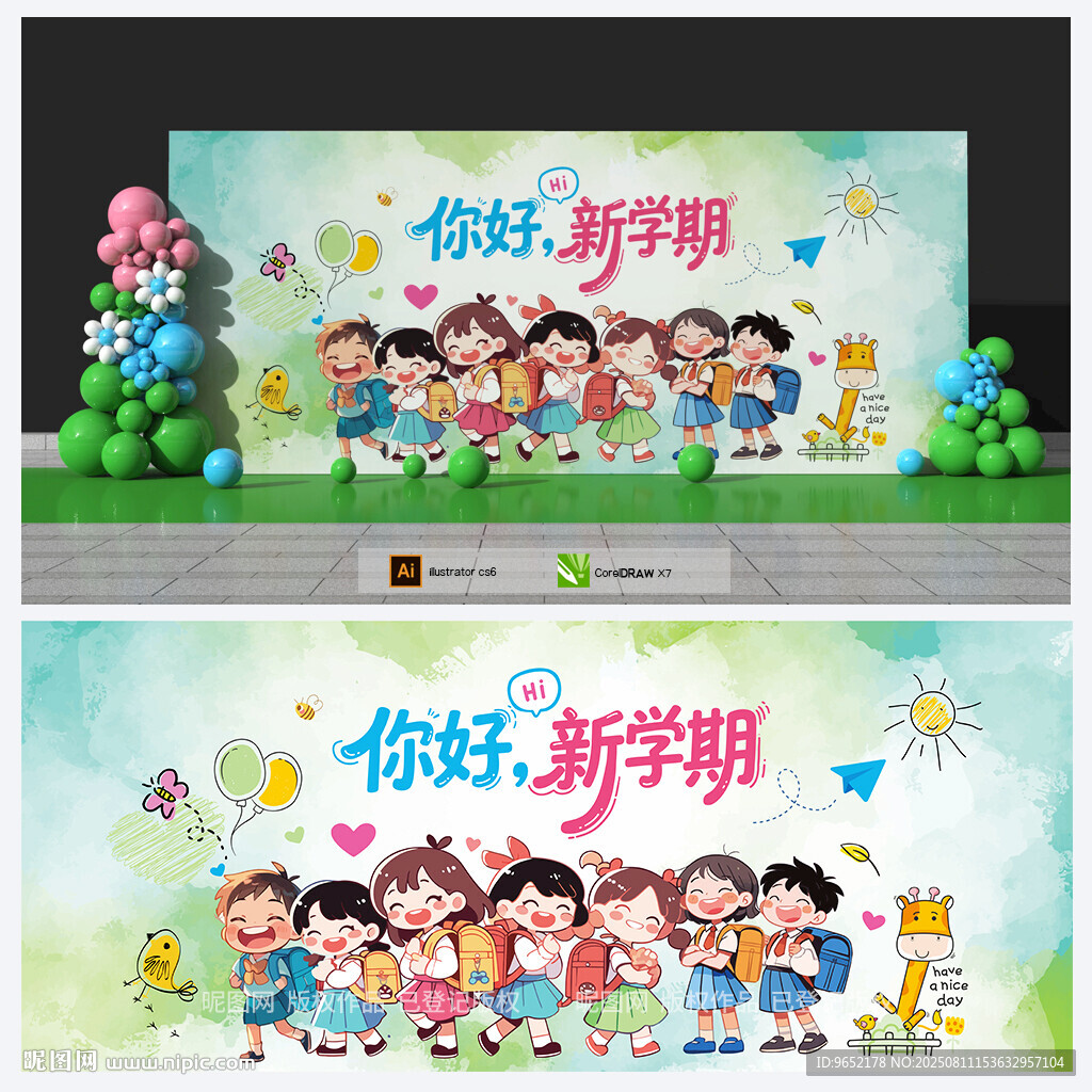 幼儿园开学背景