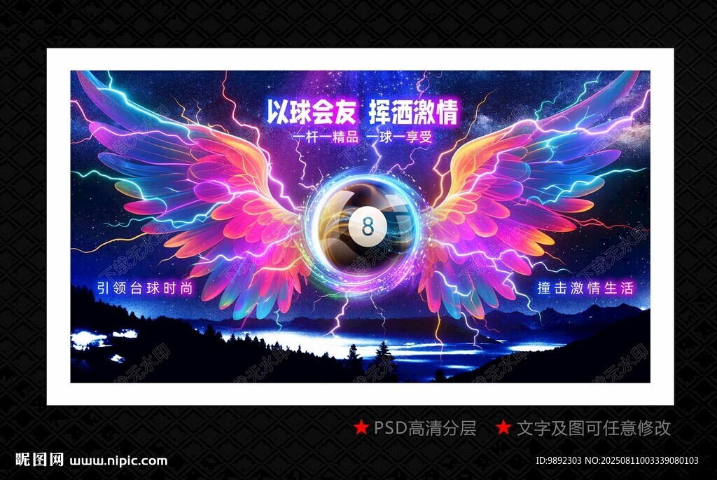 台球海报