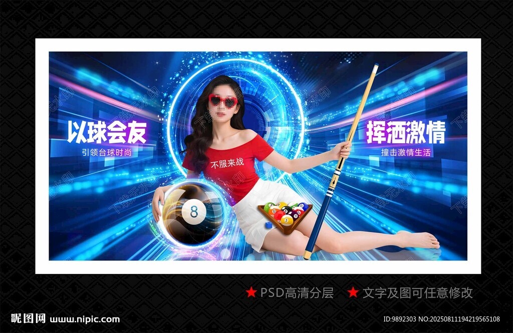 台球