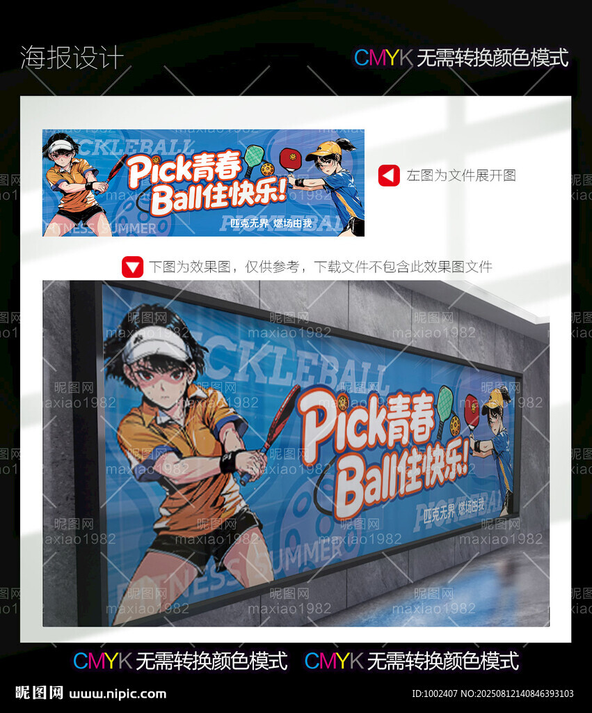 匹克球海报