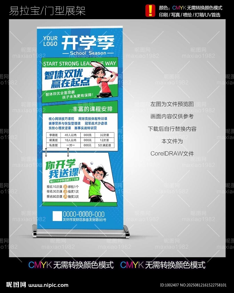 网球培训