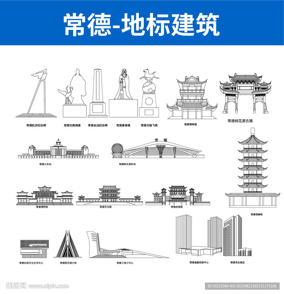 常德地标建筑