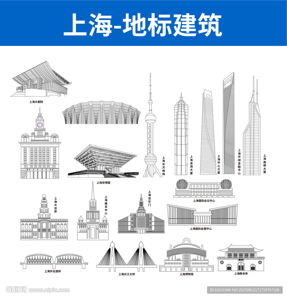 上海地标建筑