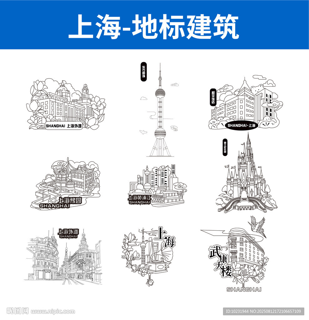 上海地标建筑