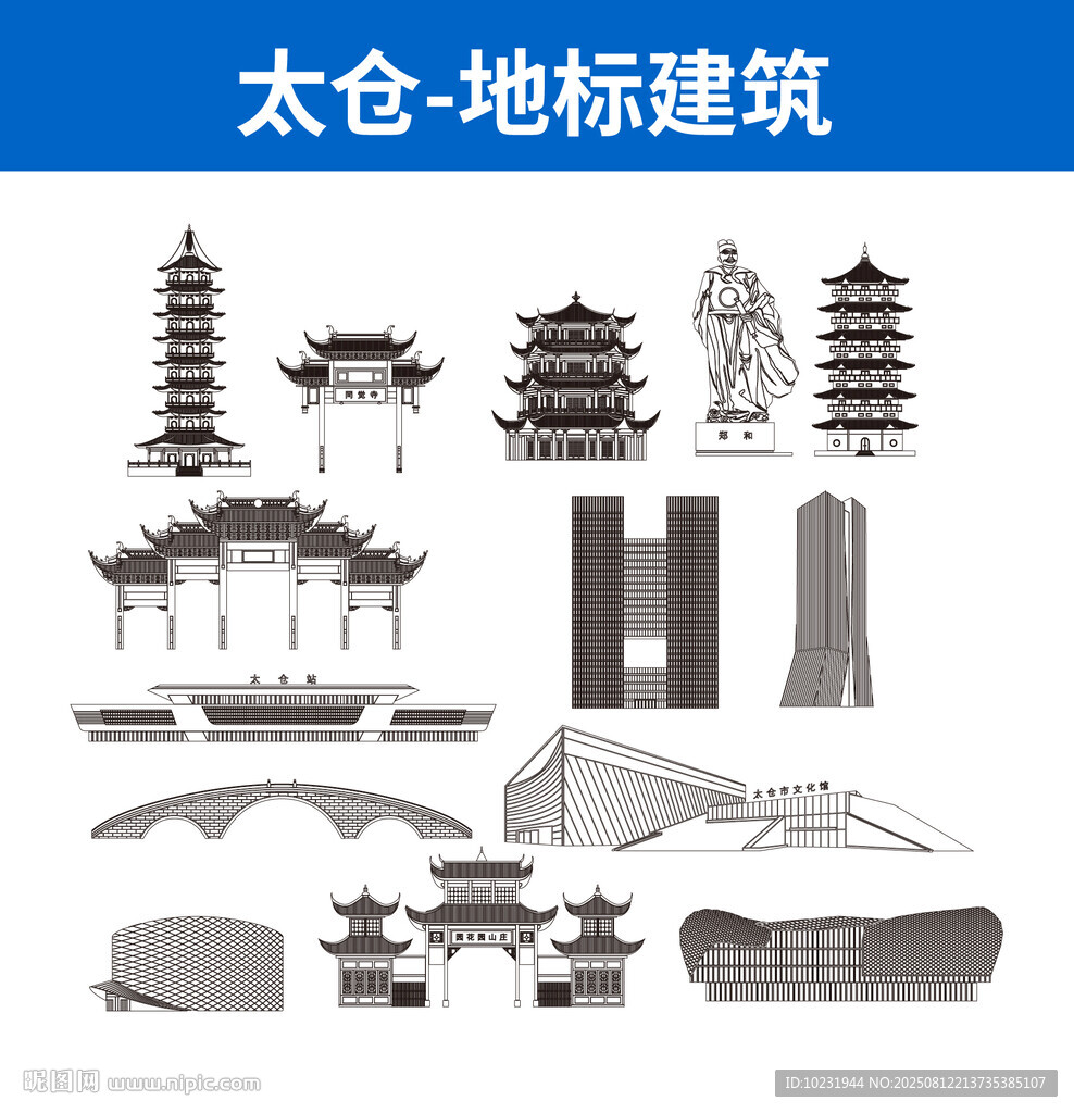 太仓地标建筑