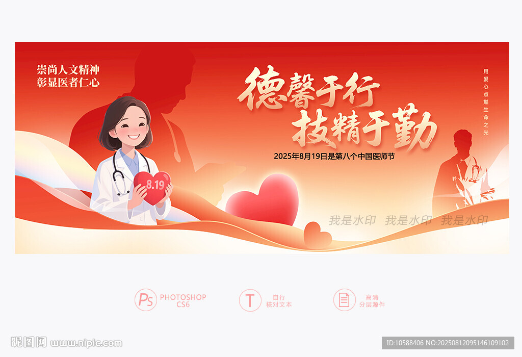 中国医师节