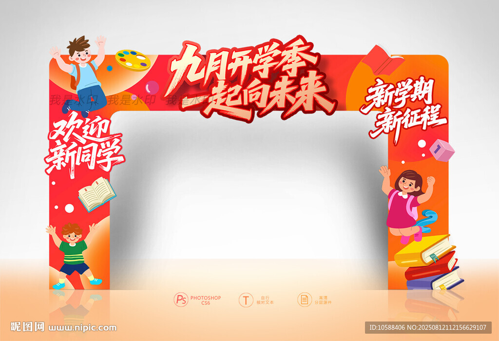 开学拱门设计