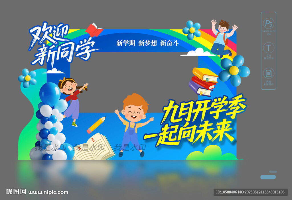 开学拍照框